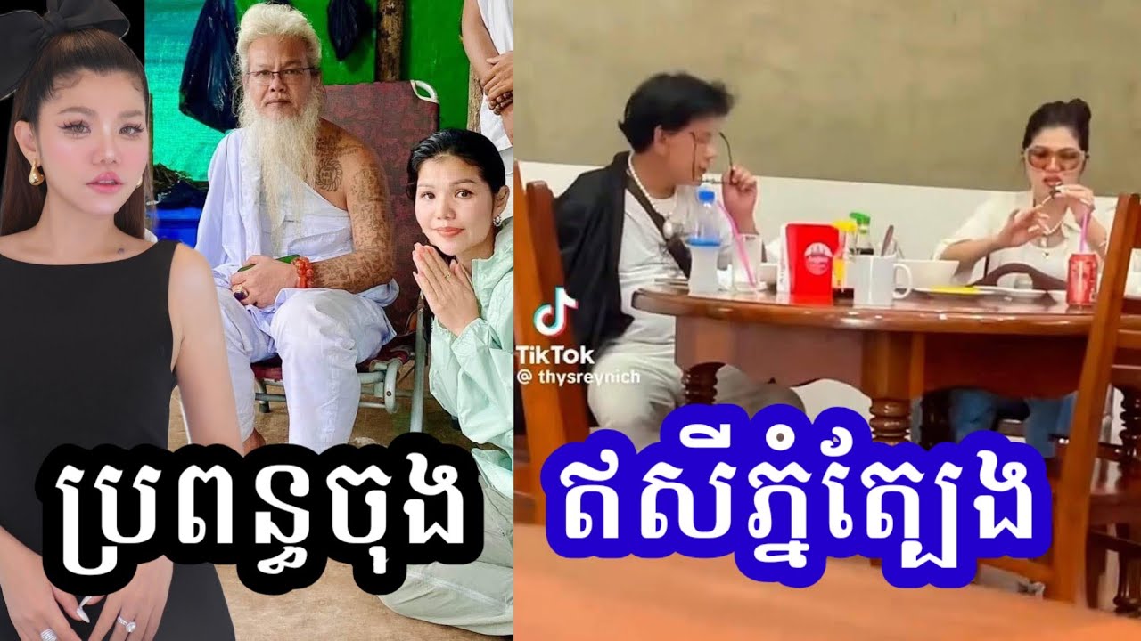 អបអរសាទរ មាស សុខសោភា ក្លាយជាភរិយា ឥសីភ្នំត្បែង