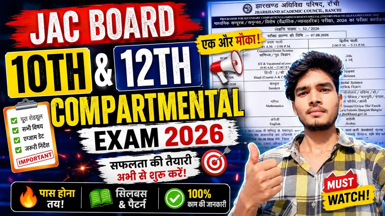 JAC 10th & 12th Compartmental Exam 2026 🔥 Time Table Out | Exam Date, Admit Card, Full Details। 