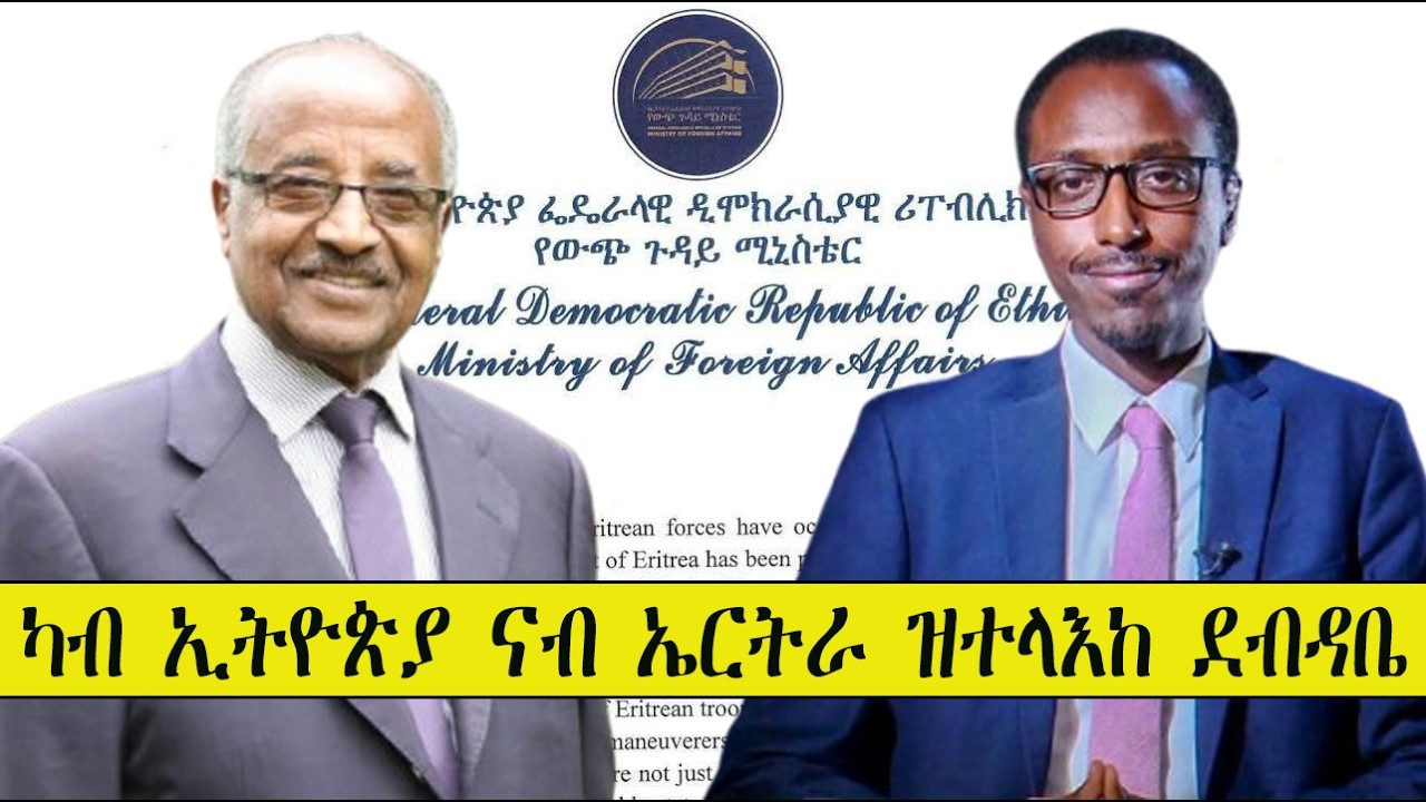 Mestyat Betna | ካብ ኢትዮጵያ ናብ ኤርትራ ዝተላእከ ደብዳቤ ሰራዊትኩም ኣውጹኡ ንዘራረብ ይብል