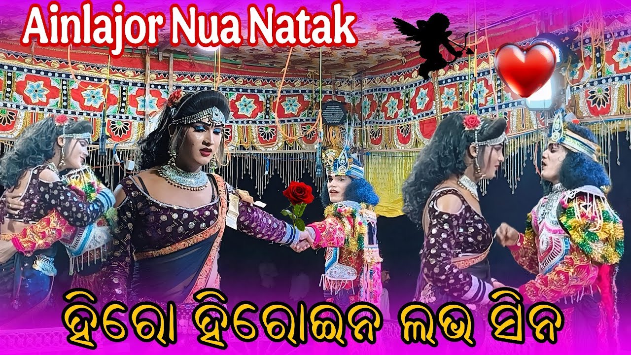 Ainlajor New Natak ❤️ହିରୋ ହିରୋଇନ ଲଭ ସିନ 💋 Hero Heroine Romantic Milan Seen 😘 Ainlajor Natak 4k Video