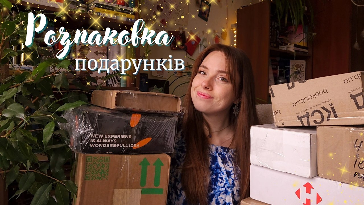 Книжкові подарунки на День Народження🎁