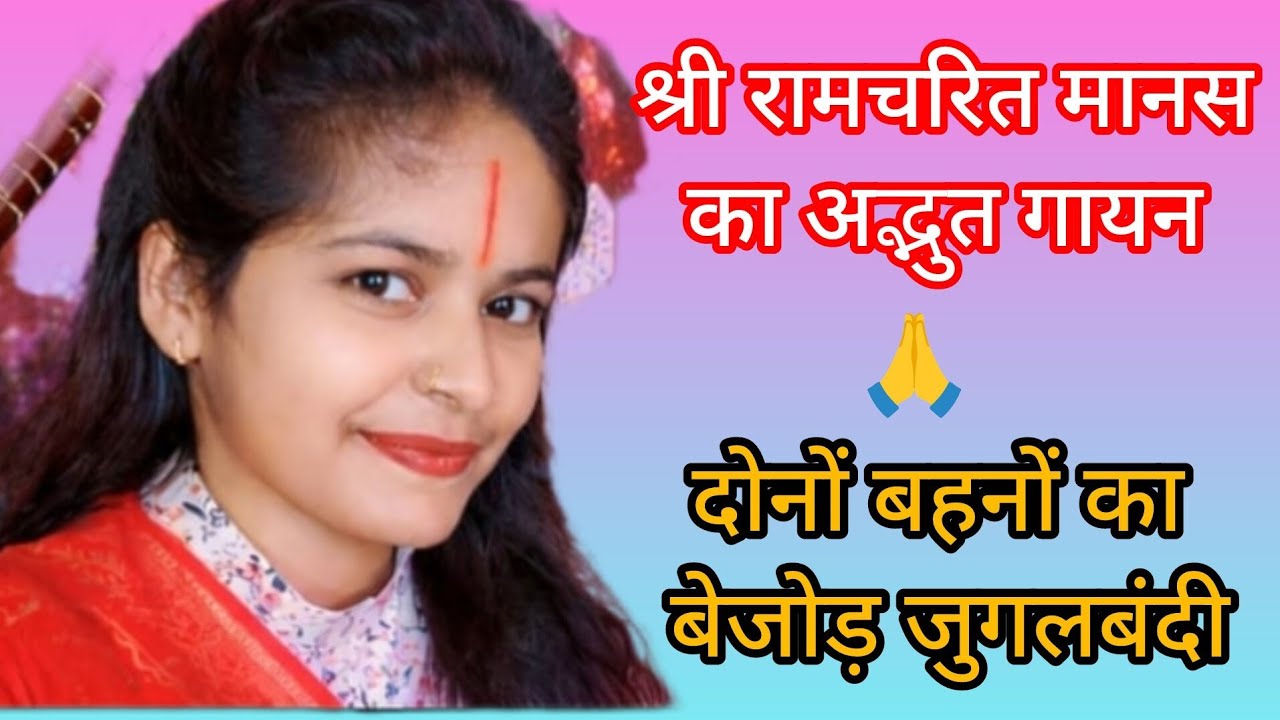 श्री रामचरित मानस का 