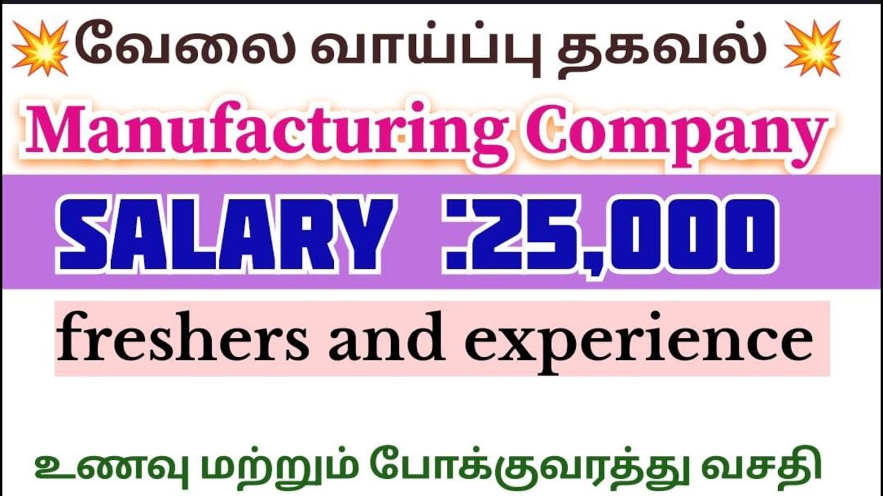 Manufacturing company jobs|notification  2026|Job opportunities 2026|Chennai Today job notification