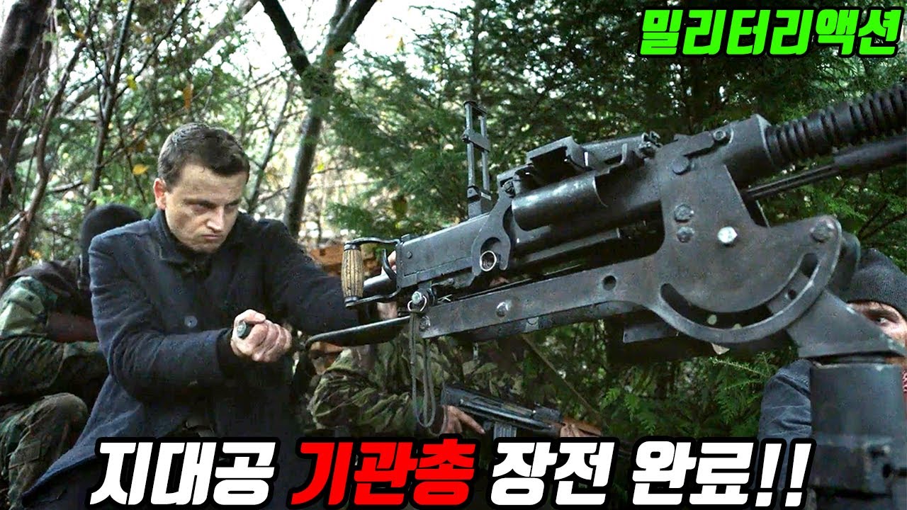 밀리터리 덕후를 위한 전쟁액션 갓띵작 