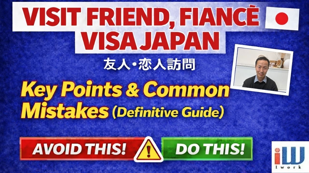 Visit  Fiancé / Distant Relatives Visa  – Critical Points That Decide Approval or Denial/友人・恋人訪問ビザ