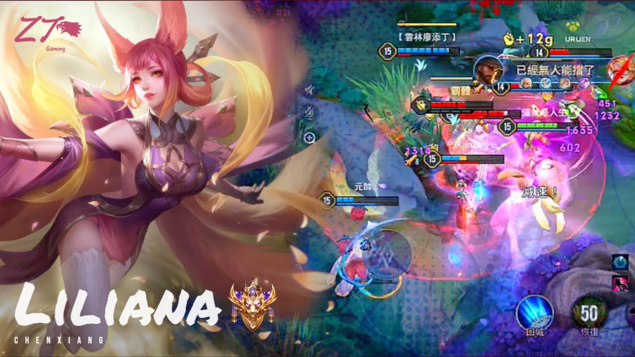 莉莉安.鏡花水月-沉香 🌸 | Arena of Valor 操作精華輯 Ep 7 心目中莉莉安該有的樣子 X 夜明けの歌 【 贊恩 Zayn 】