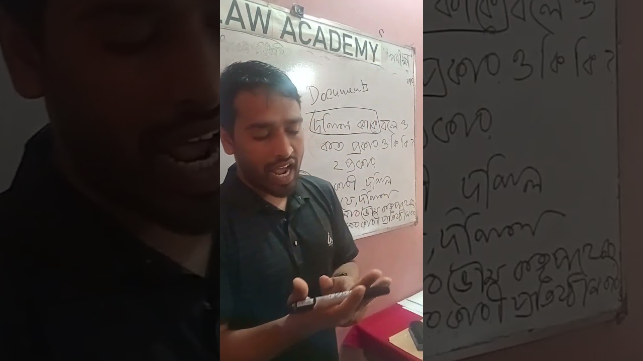 দলিল কাকে বলে?  কত প্রকার ও কি কি আলোচনা চলছে ভর্তির জন্য যোগাযোগ 01732484581