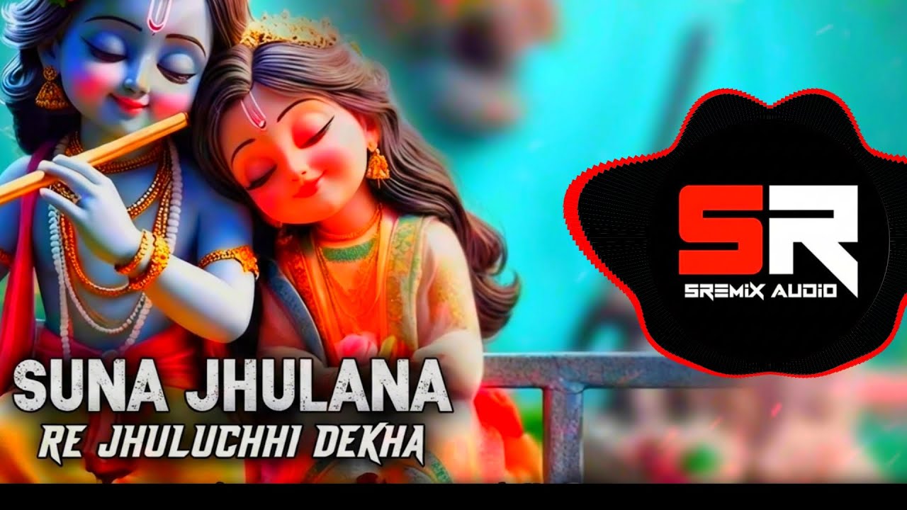 SUNA JHULANA RE JHULUCHHI DEKHA FEEL THE BASS🔇 (BY SREMIX AUDIO)🚫 || PLZ USE HEADPHONES ||🚫#remix 