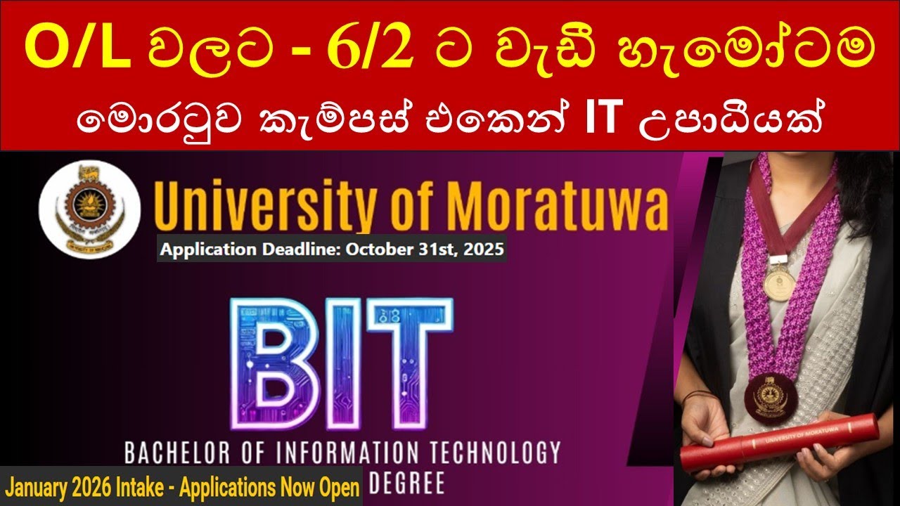 O/L pass හැමෝටම මොරටුව කැම්පස් එකෙන් උපාධීයක් BIT Degree 2026 January Intake | UOM