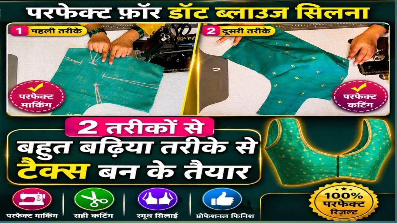 Howto perfect four tucks blouse stitching, कैसे परफेक्ट फॉर (4) डॉट सिलाई करें /@SHRIDEVIMURTY