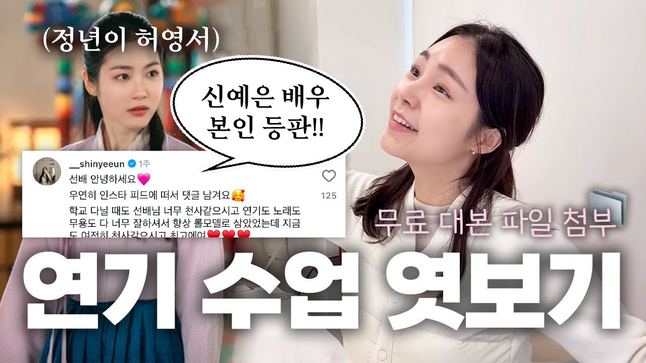 (💌 연습 대본 PDF 파일 첨부) '정년이' 대본으로 하는 기초 연기 강의 엿보기! 👀 | 이중모음 발음 | 긴 문장 말하기 꿀팁!