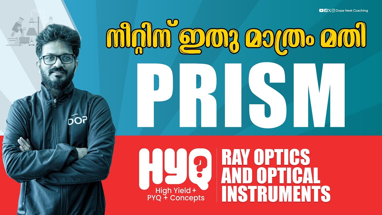 Prism: High Yield Concepts & PYQs for NEET | 12th Physics | NEETന് ഇത് മതി