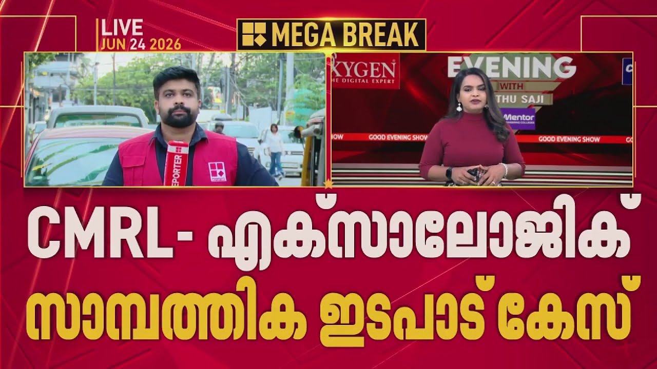 CMRL-Exalogic സാമ്പത്തിക ഇടപാട് കേസ്; SFIO കുറ്റപത്രത്തിന്റ ഭാഗമായ 134 രേഖകൾ EDക്ക് ലഭിച്ചു
