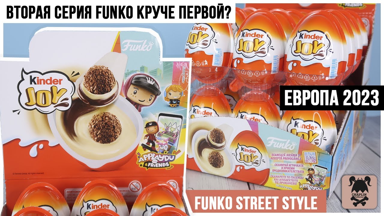 FUNKO Steet Style от Kinder Joy Сюрприз | Вторая серия Фанко тоже продается в России!