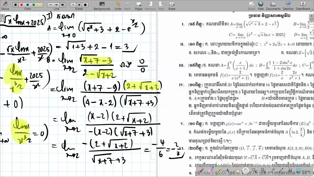 #វិញ្ញាសាត្រៀមទី២ ប្រឡងឆមាសលើកទី២ #វិញ្ញាសាត្រៀមប្រឡងបាក់ឌុប (Part1)