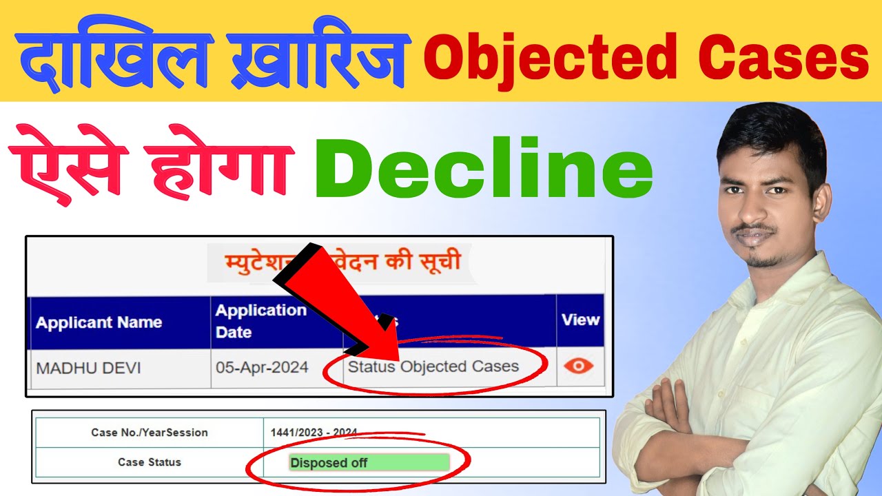 दाखिल ख़ारिज में Objection लग गया है । ऐसे कराये Approve । Dakhil kharij Objected Case Problem