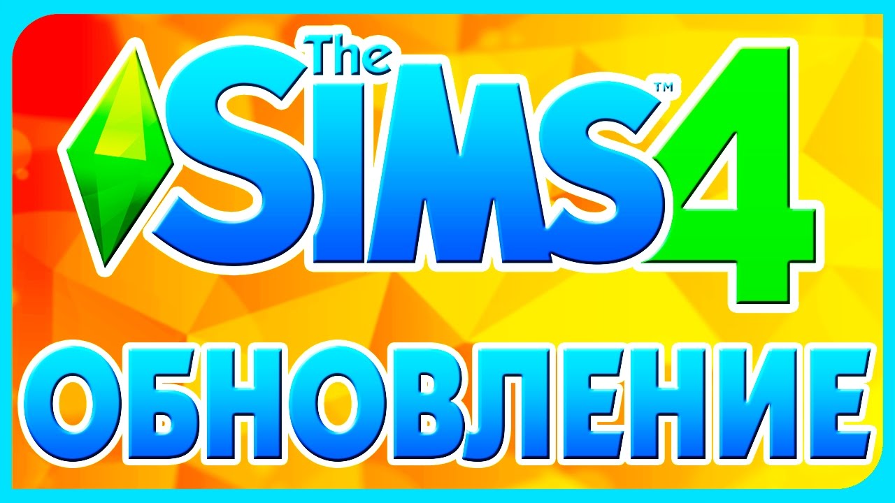 THE SIMS 4: ОБЗОР ОБНОВЛЕНИЯ 27.10.2016