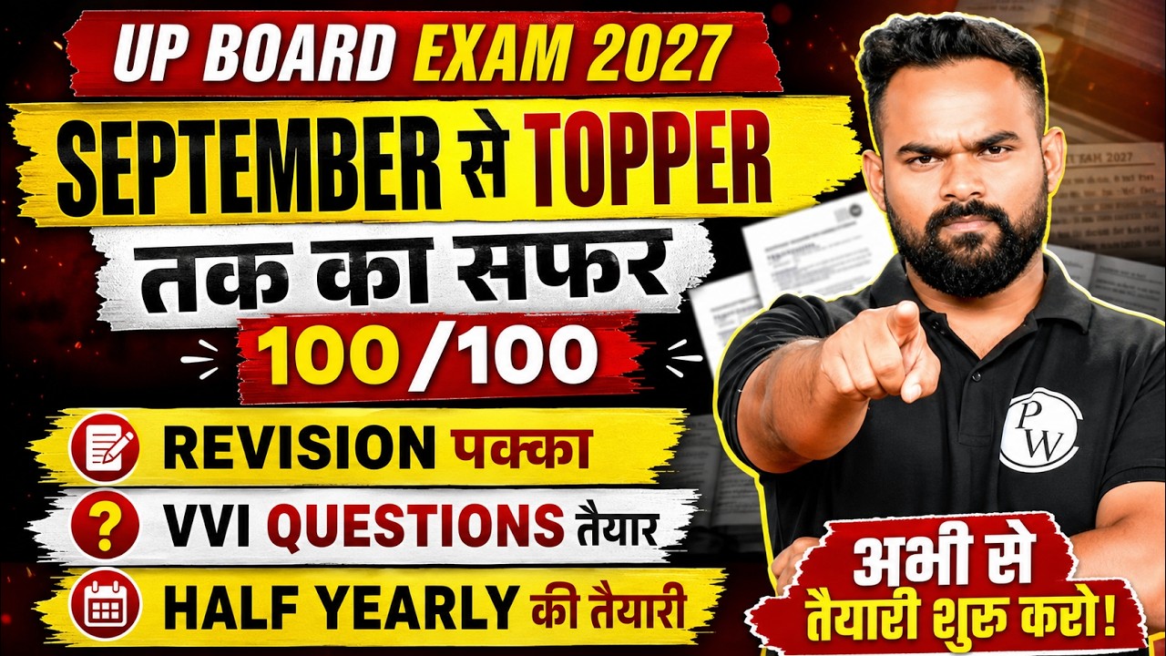 UP Board Commerce 2027 🔥 | September से Topper बनने की Strategy | Important Questions Revision