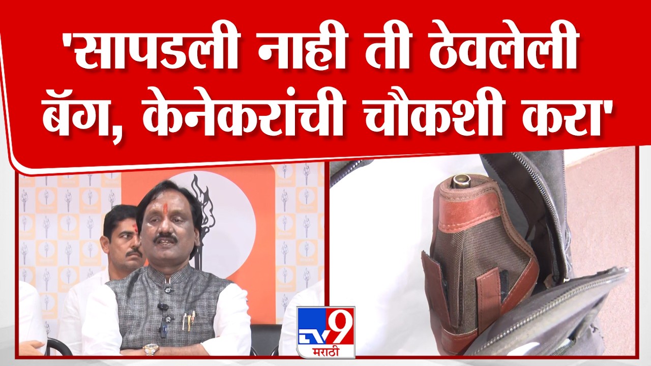 Ambadas Danve | Sanjay Kenekar यांच्या कार्यालयाबाहेर बंदूक ठेवलेली बॅग, दानवेंची चौकशीची मागणी