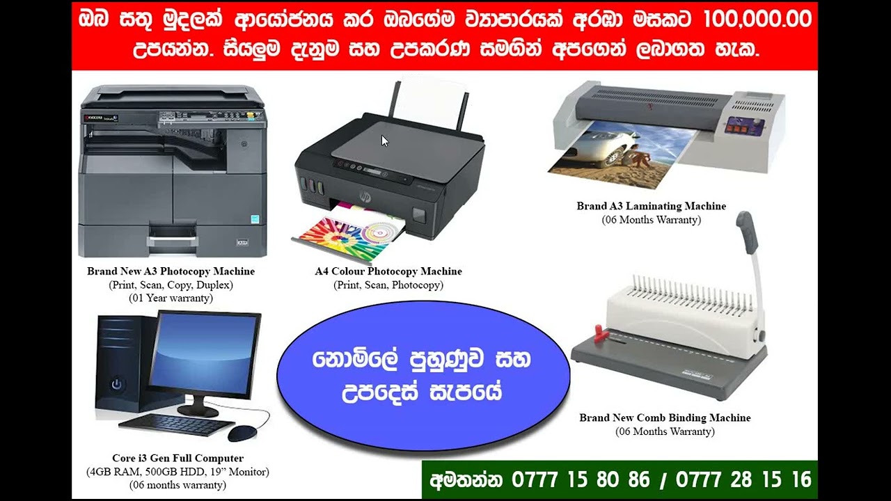 How to Start Communication Business | Printing Shop Sri Lanka