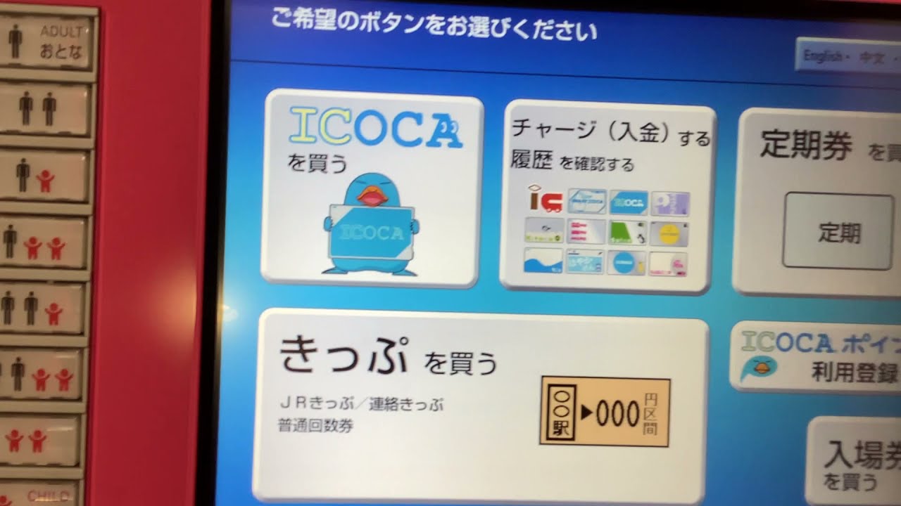 ICOCAを購入してみた　I bought ICOCA