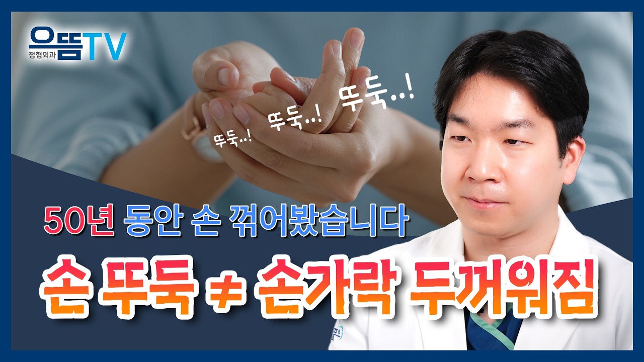손가락 꺾으면 두꺼워질까? / #손가락 #손가락꺾기 #관절염 #손가락통증 #목디스크 #관절 #관절통증