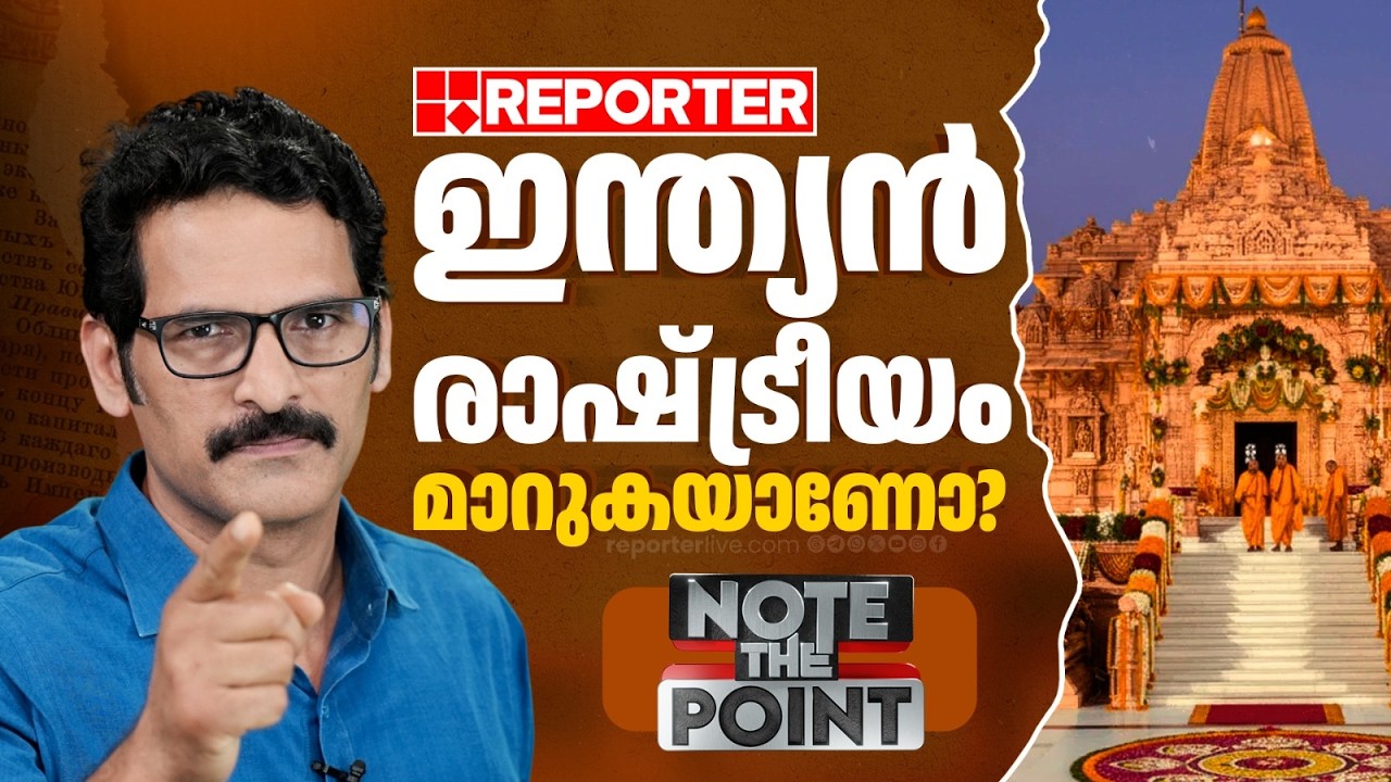 അയോദ്ധ്യയിലൂടെ തുടങ്ങിയ രാഷ്ട്രീയം അയോദ്ധ്യയിലൂടെ മാറുമോ? | Ayodhya Ram Mandir | BJP