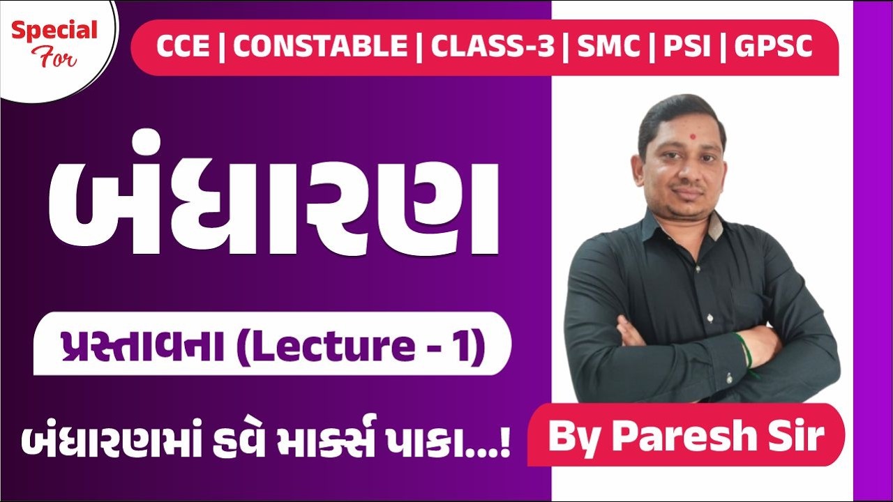 બંધારણ  I પ્રસ્તાવના I Useful for CCE, Constable, SMC, Class-3, PSI, GPSC, WirelessPSI I
