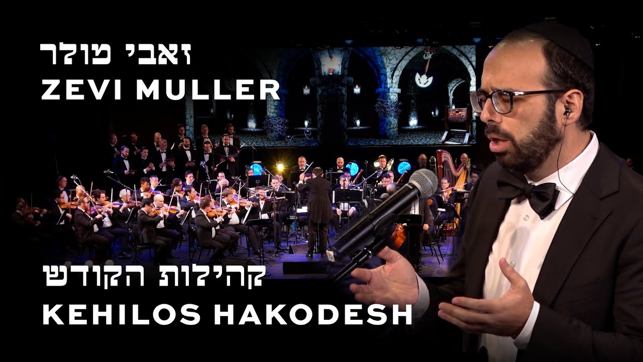 Zevi Muller Kehilos Hakodesh  זאבי מולר קהילות הקודש