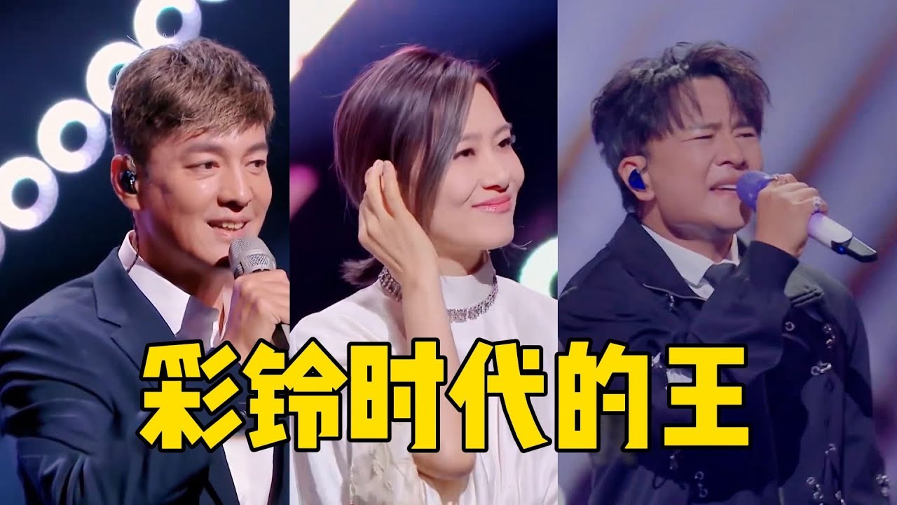 当彩铃时代的“王”集体回归，每一位张嘴，都是回忆杀！ #有歌2026 #欢子 #后弦 #音乐现场 #名场面 #爱死了昨天