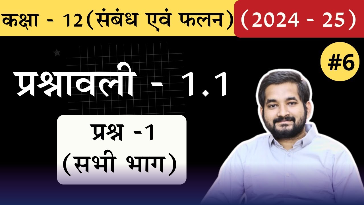 #6 Class 12th math Chapter 1 Exercise 1.1 Question 1 (all parts) in Hindi (2024 -25)