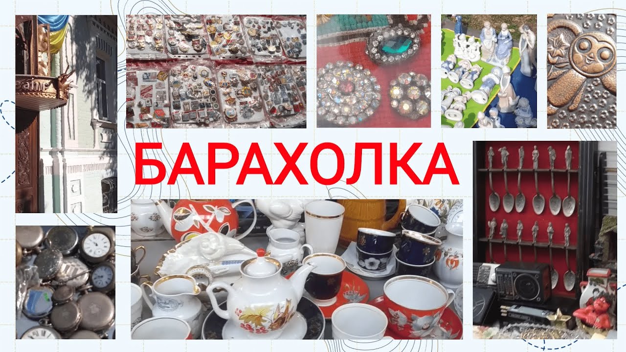 🔴 БАРАХОЛКА Черкассы | август 2024