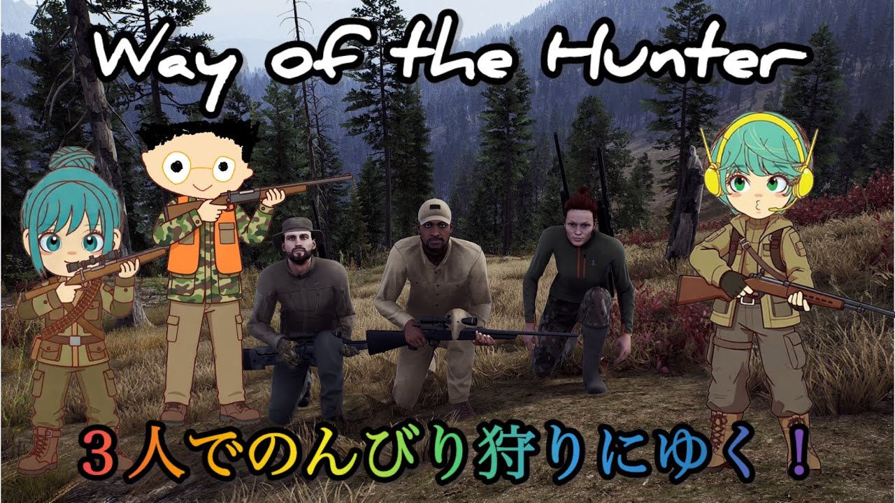 【Way of the Hunter】おちゃりさん＆カズキさんと♪まったり狩りに行くよ(*´ω`*)