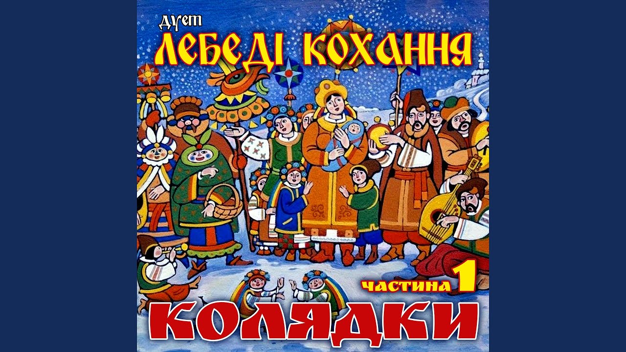 Щедрий вечір всім нам
