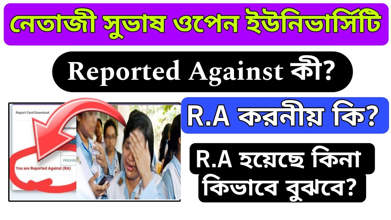 R.A কী ? | R.A হলে কী করনীয় ? | Nsou reported against releted information | nsou R.A result 2025