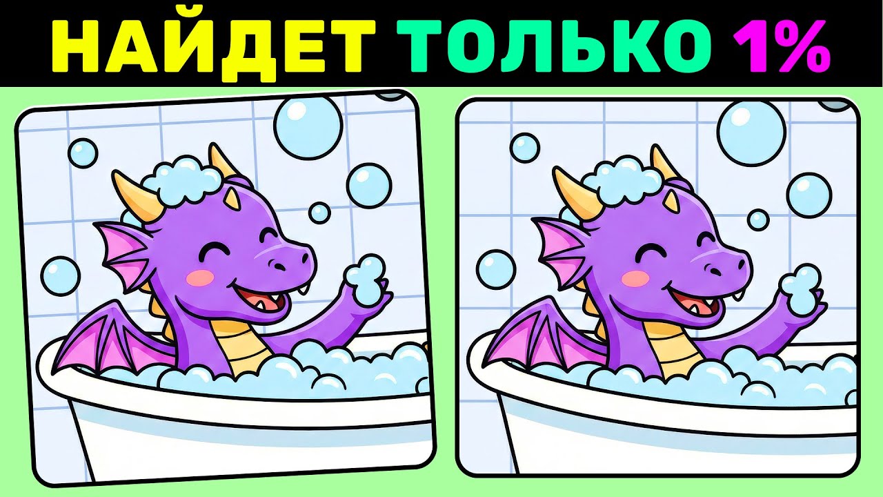🔍 Найди 3 отличия! | №51🧠 | Найдет только 1%! | 3 уровня сложности