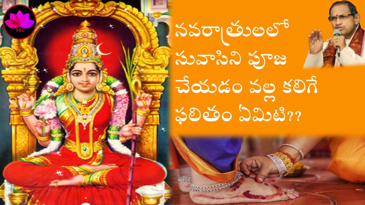 సువాసిని పూజ 2025 - Suvasini Pooja Vidhanam in Navaratri - New Chaganti Koteshwar rao Pravachanam