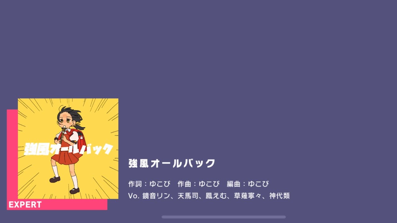 [Project Sekai] Wonderland X Showtime- 強風オールバック (Kyoufuu All Back) (Expert 24)