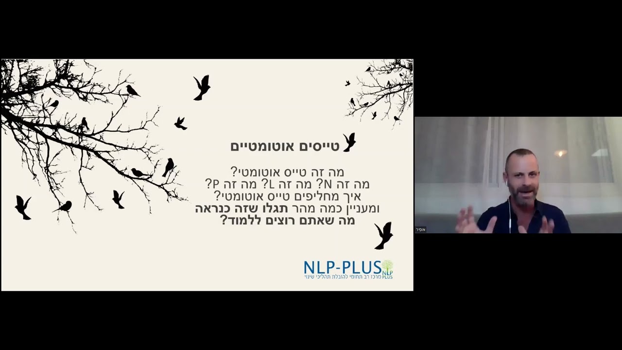 מה זה NLP? הרצאת היכרות מרתקת