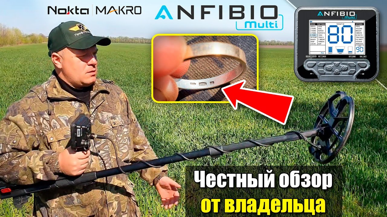 Nokta Makro Anfibio Multi: Честный обзор от владельца Юрия (Черкасский копатель) / Проф-Искатель
