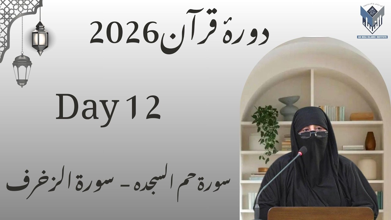 S.Ha'Mim-As'Sajdah - S.Az'Zukhruf(Tafseer)Dura-E-Quran