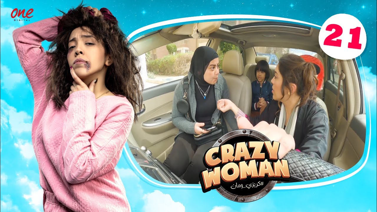 كريزي ومان | الحلقة 21 الحادية والعشرون | رمضان 2022