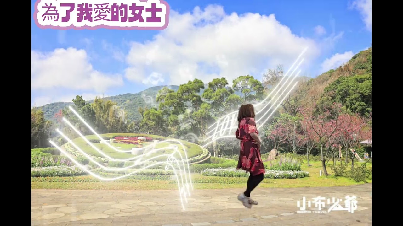 為了我愛的女士（Demi Cinta Nyonya linedance) 舞蹈：MARYO  錄影：2月16日2026年