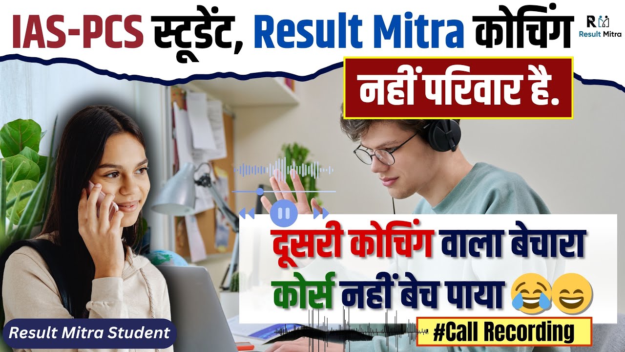 IAS-PCS स्टूडेंट, Result Mitra कोचिंग नहीं परिवार है. दूसरी कोचिंग वाला बेचारा कोर्स नहीं बेच पाया 😂