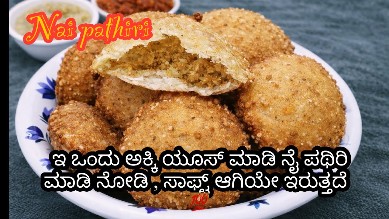 Kerala famous nai pathiri recipe || perfect nai pathiri || kerala recipe || #naipathiri #aripathiri 