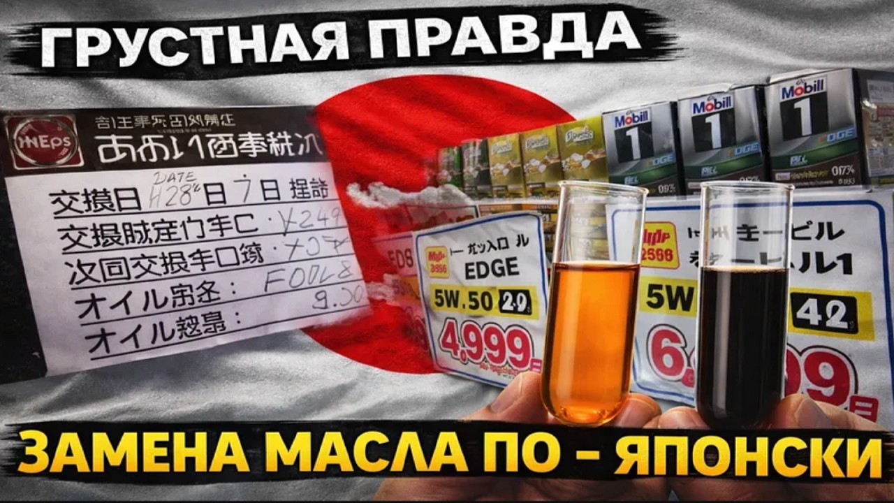 В Японии, производители масла против производителей автомобилей!
