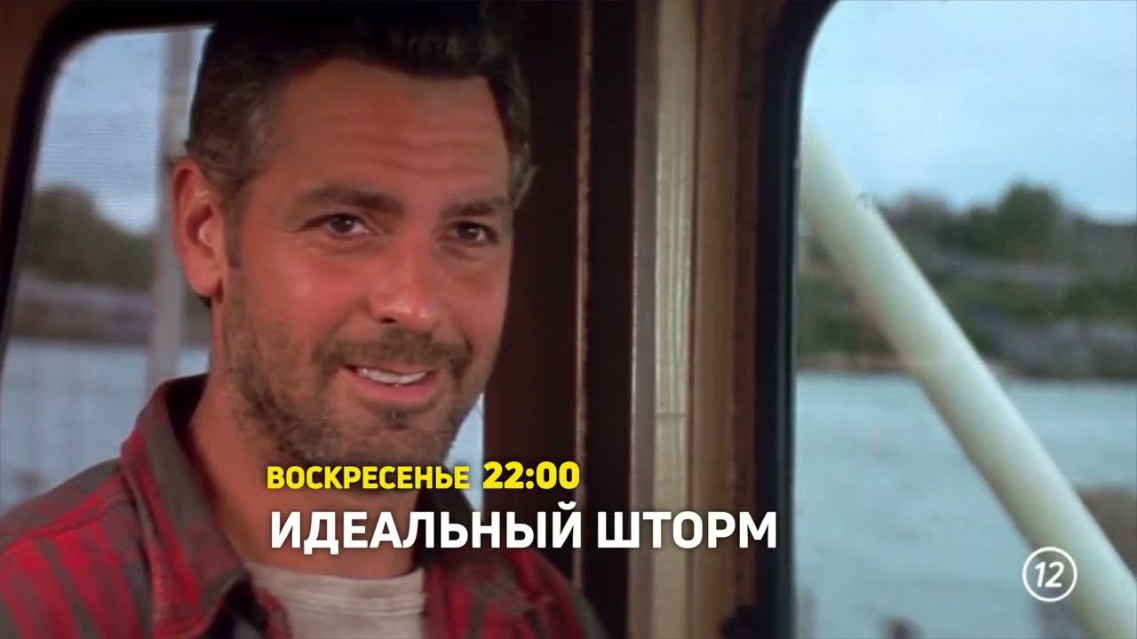 PROMO / ИДЕАЛЬНЫЙ ШТОРМ / 13.02.22 / TV8