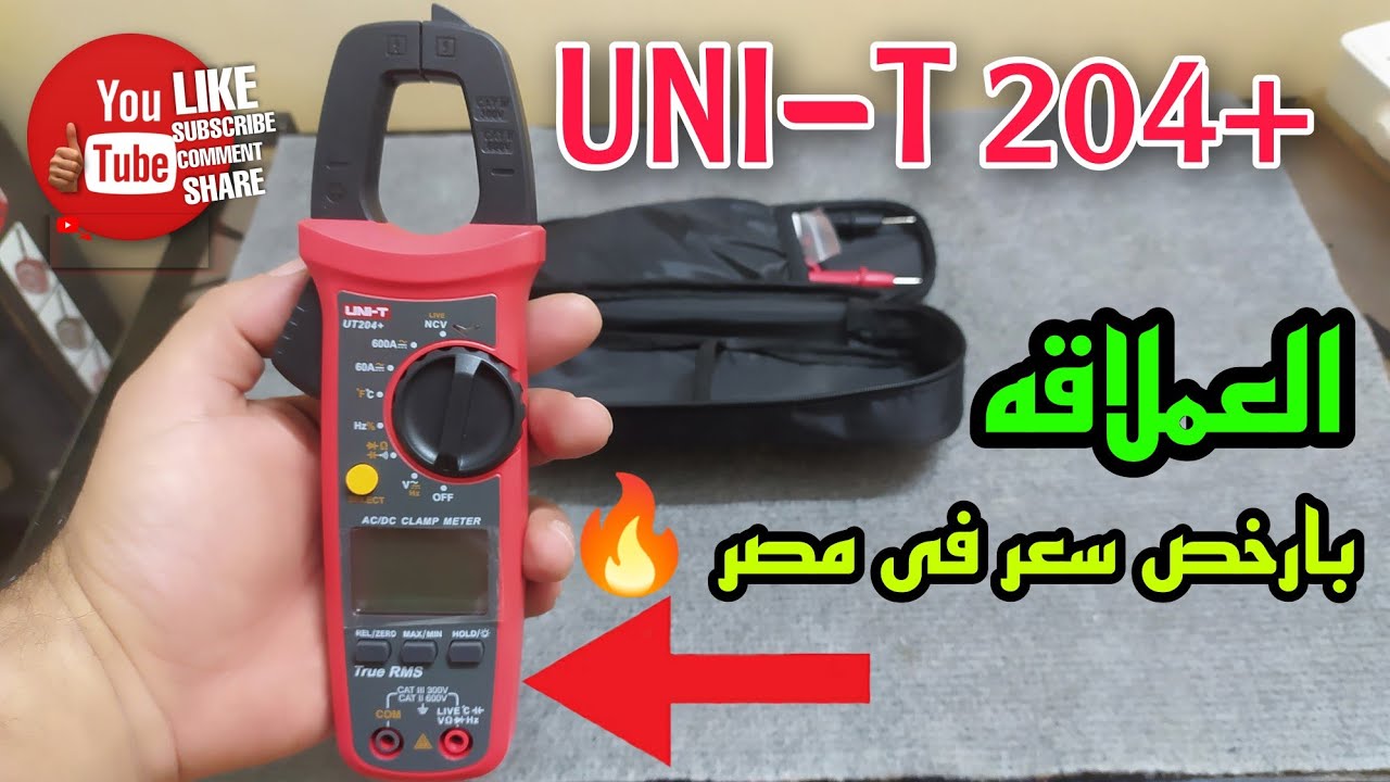 كلامب ميتر+UNI-T204 العملاقه فتح العلبه والتعرف على جميع الاستخدامات
