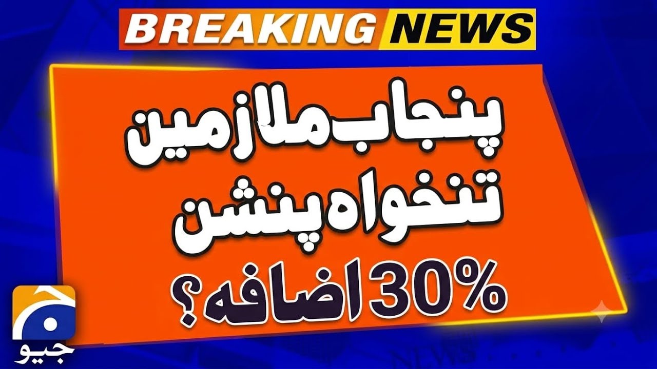 June 24 Good News: 30% Salary Increase for Govt Employees in Budget | Budget Update