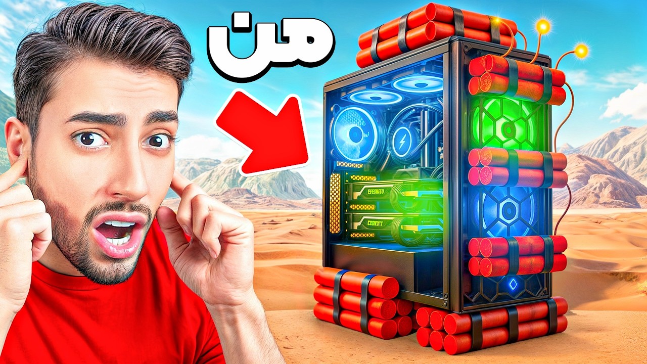کامپیوتر گیمینگمو ترکوندم 😱🧨